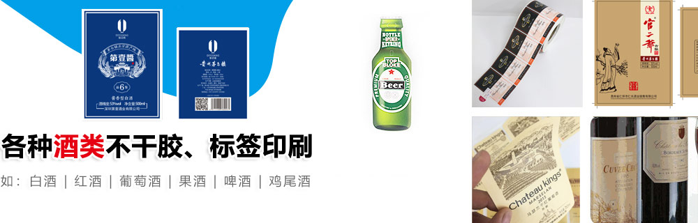 酒類(lèi)標(biāo)簽
