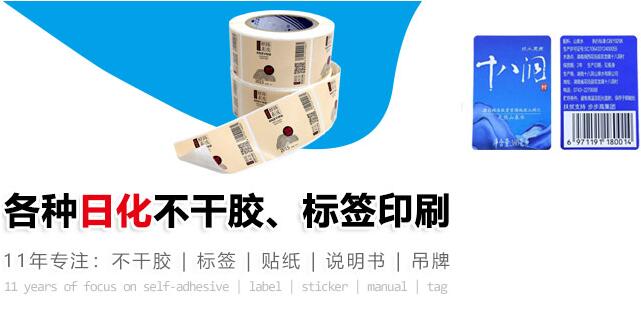 各種不干膠標(biāo)簽印刷.jpg